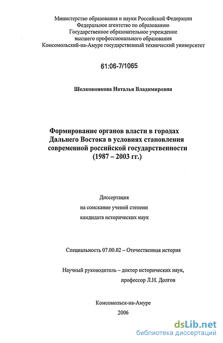 Доклад: Роль государственной Думы в истории становления Российской государственности
