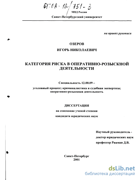 Контрольная работа по теме Социальная и правовая защита граждан, содействующих органам, осуществляющим оперативно-розыскную деятельность