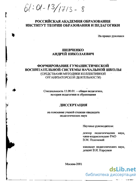 Реферат: Гуманистическая воспитательная система Караковского