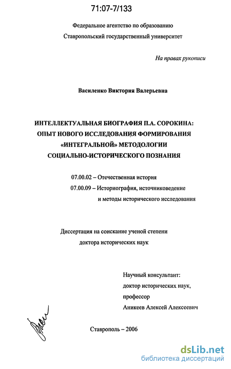 Реферат: П.А.Сорокин о структуре общества