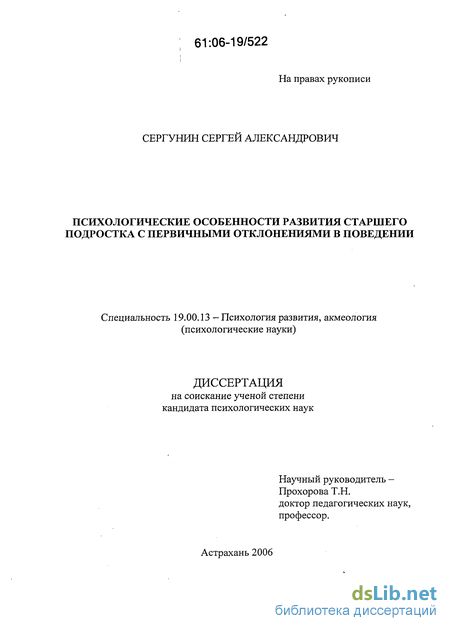 Лекция по теме Личностные особенности детей и подростков с отклонениями в развитии