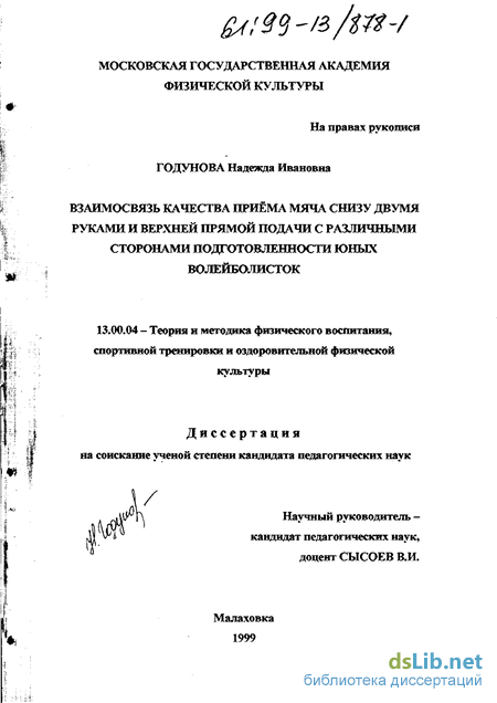 Реферат: Сравнительный анализ верхней прямой подачи волейболистов различной квалификации