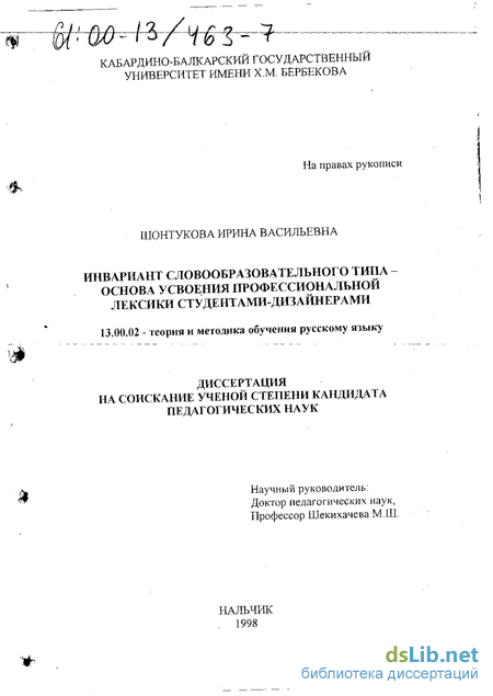 Сочинение по теме Словообразовательный тип, модель и понятие продуктивности