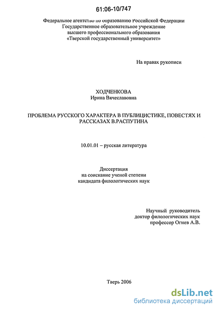 Сочинение: Тема деревни в современной литературе (по произведениям В. Распутина)