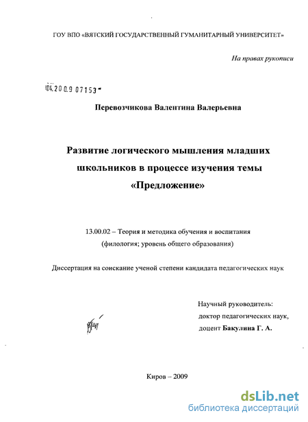 Курсовая Работа По Педагогике Мышление Младших Школьников