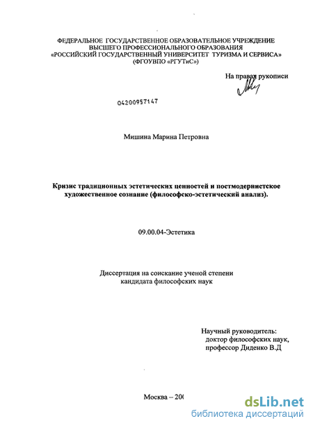 Реферат: Постмодернистский дискурс как объект семиотического анализа