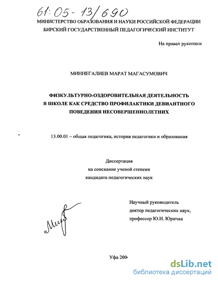 Контрольная работа по теме Профилактика девиантного поведения младших школьников