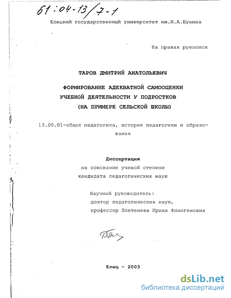 Курсовая работа по теме Формирование адекватной самооценки младшего школьника