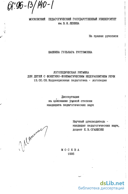 Контрольная работа: Обучение и воспитание детей с фонетико-фонематическим недоразвитием