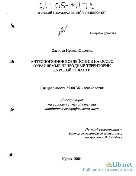 Доклад по теме Фоновые антропогенные воздействия