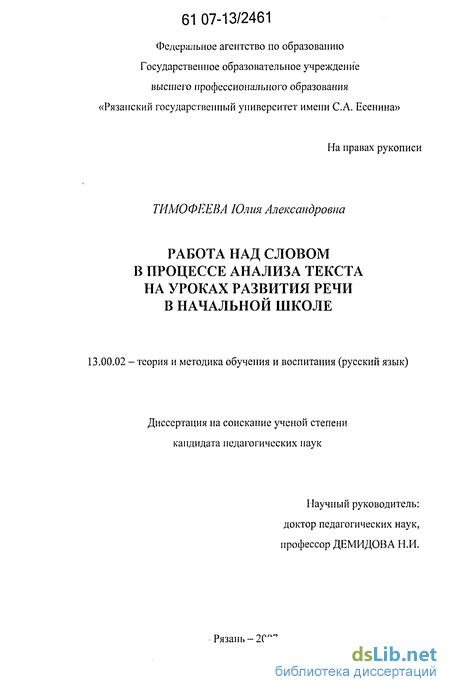 Дипломная работа: Методика роботи над словом в початкових класах лексичний аспект 2