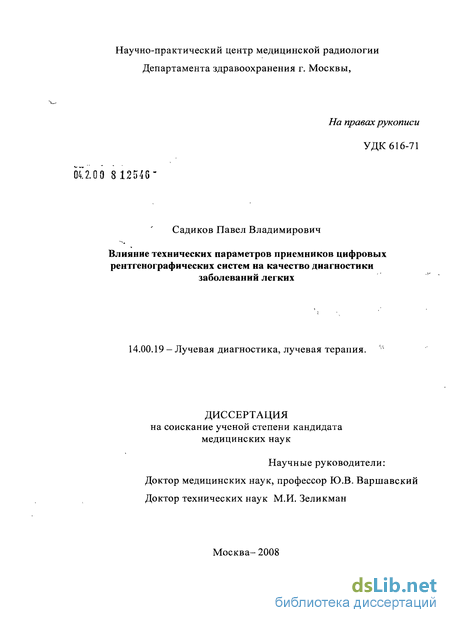 Доклад: Место цифровой рентгенографии в современном алгоритме лучевой диагностики