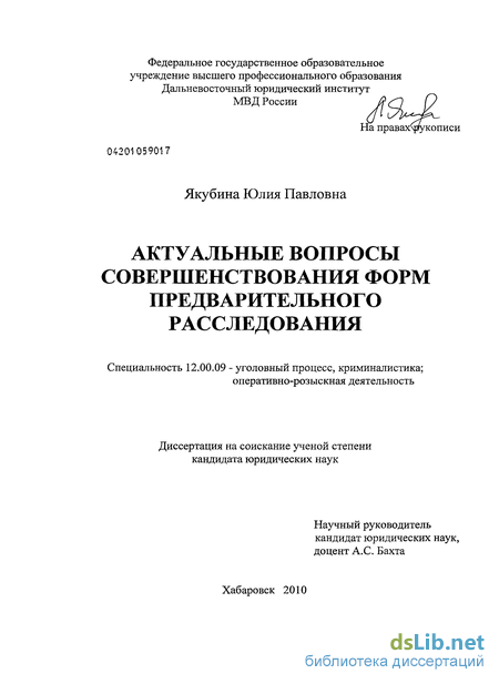 Контрольная работа: Формы предварительного расследования 2