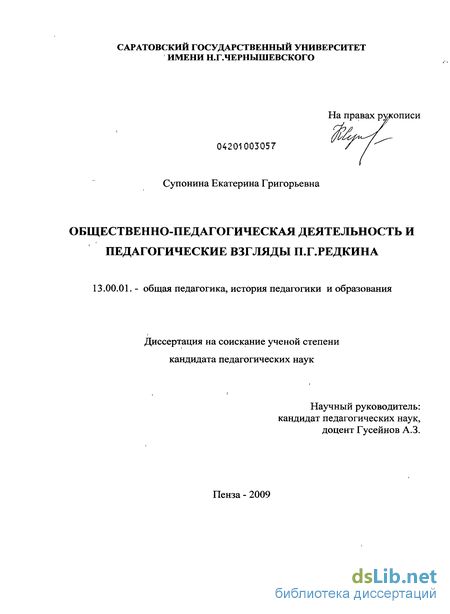 Реферат: Педагогическая деятельность и система взглядов на педагогику К.Д. Ушинского