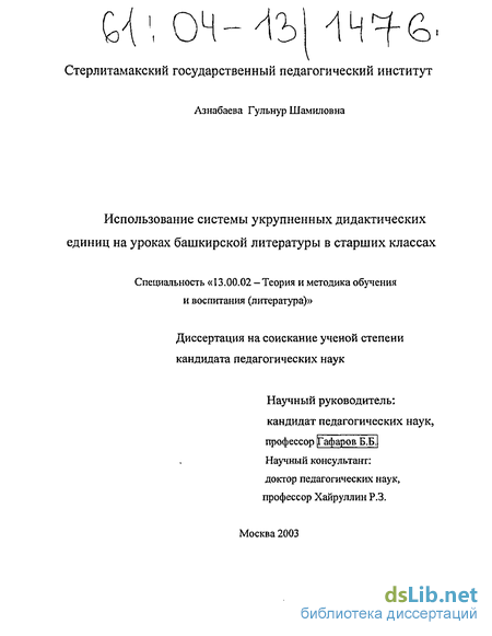 Курсовая работа: Использование художественной литературы на уроках истории и во внеклассной работе