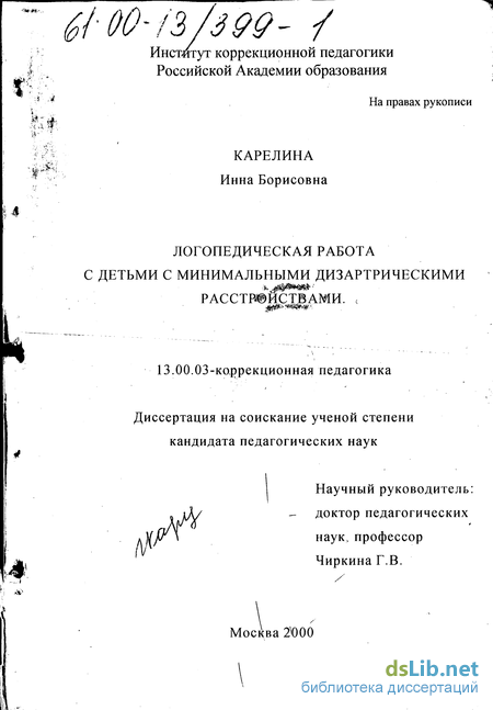 Дипломная работа: Логопедическая работа по преодолению нарушений звукопроизношения, дыхания и голоса детей с дизартрией при ДЦП