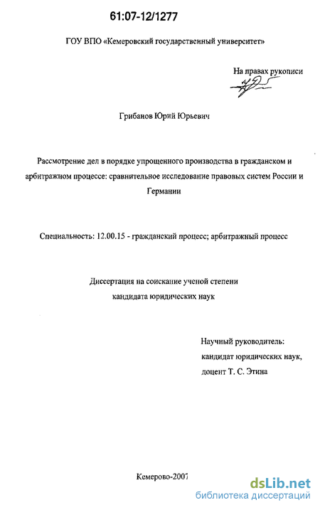 Реферат: Упрощенный порядок рассмотрения дел в арбитражном процессе