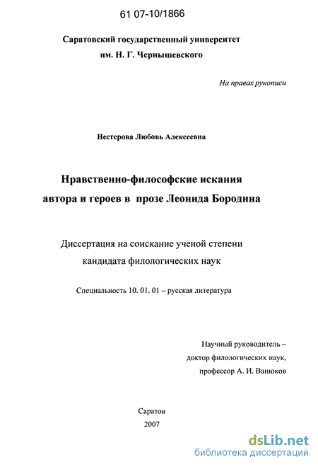 Сочинение по теме Интеллигент и философия Родины в прозе Леонида Бородина