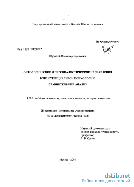 Доклад по теме О предмете экзистенциальной психологии