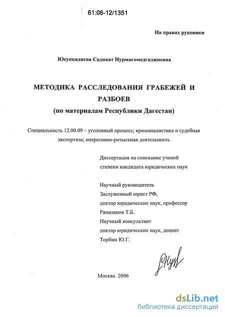 Курсовая работа: Особливості методики розслідування грабежів і розбоїв