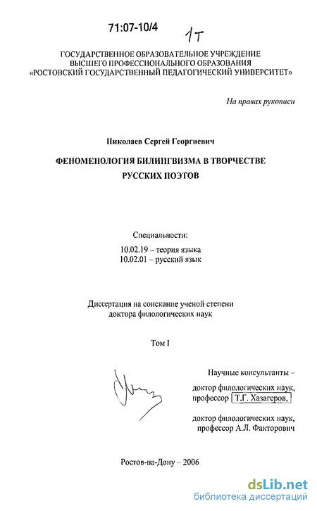 Доклад по теме Лингвистические интерференции в феноменологии