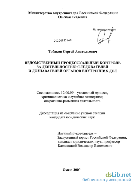 Курсовая работа: Взаимодействие следователей ОВД с органами дознания