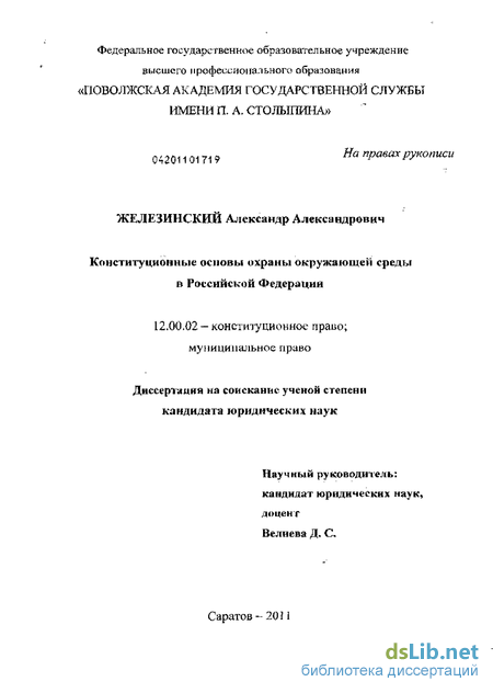 Статья: Конституционные основы природопользования и охраны окружающей среды в России: вопросы теории