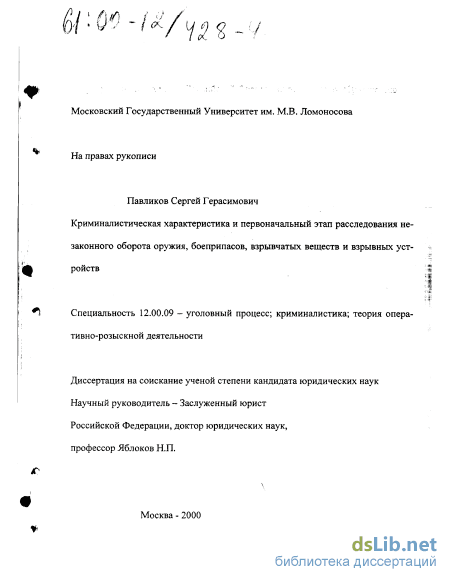 Практическое задание по теме Расследование преступлений связанных с незаконным оборотом оружия, боеприпасов, взрывчатых веществ и взрывных устройств