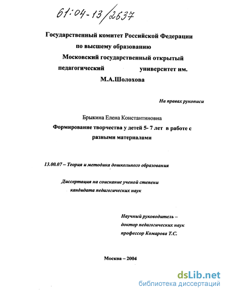 Дипломная работа: Особенности использования интегрированных занятий в развитии изобразительного творчества детей старшего дошкольного возраста