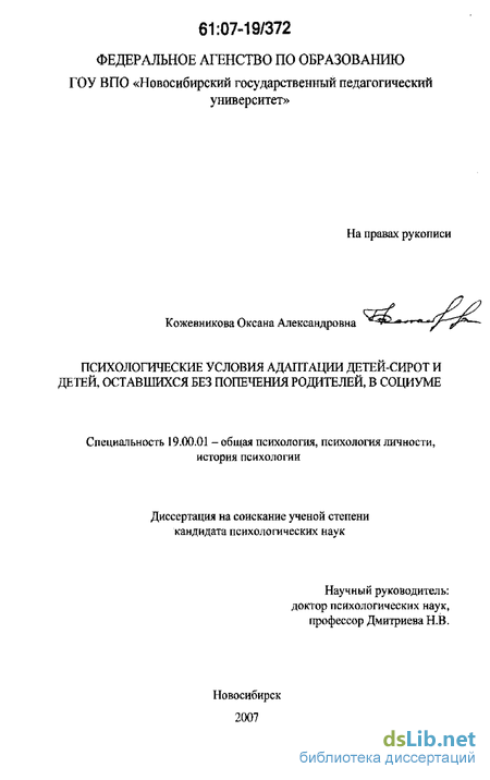 Диссертации Дети Сироты Диссертации Дети Сироты