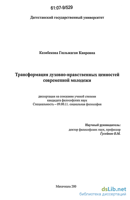 Курсовая работа по теме Трансформация социальных ценностей в традиционной семье