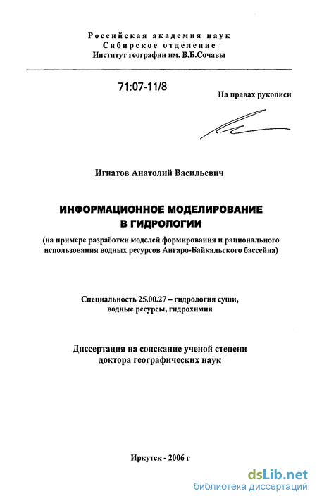 Контрольная работа по теме Общая гидрология