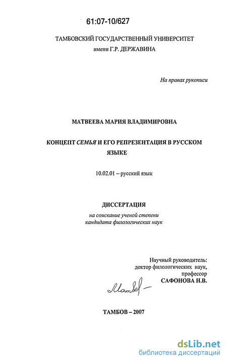 Реферат: Концепт семья и средства его реализации в русском и английском языках