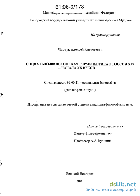 Доклад: Проблема Другого в философской герменевтике