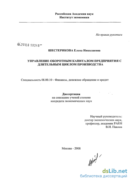 Дипломная работа: Управление оборотным капиталом