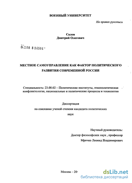 Местное Самоуправление Диссертация Местное Самоуправление Диссертация
