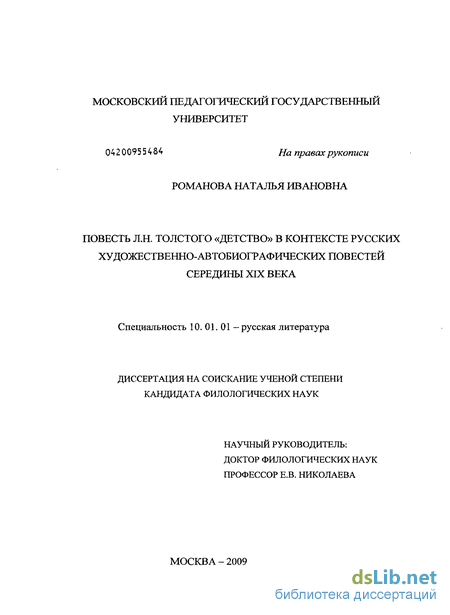 Курсовая работа по теме Повесть 'Детство' Л.Н. Толстого (психология детского возраста, автобиографическая проза)