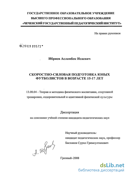 Курсовая работа: Особенности развития скоростно-силовых качеств юных футболистов 10-18 лет