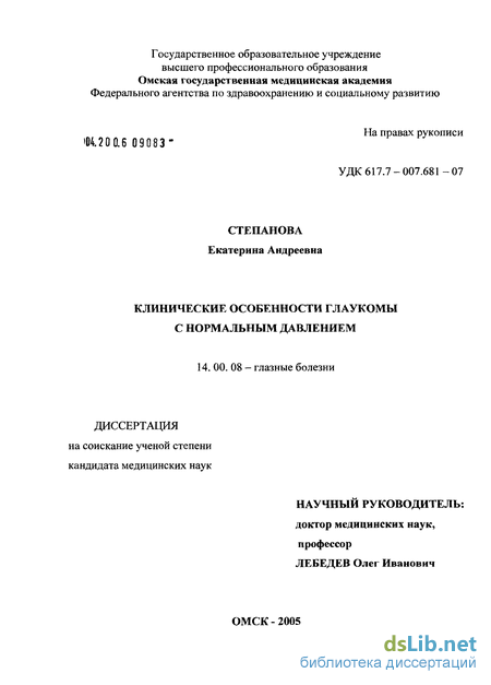 Доклад по теме Сосудистые факторы риска развития глаукомы с нормальным давлением