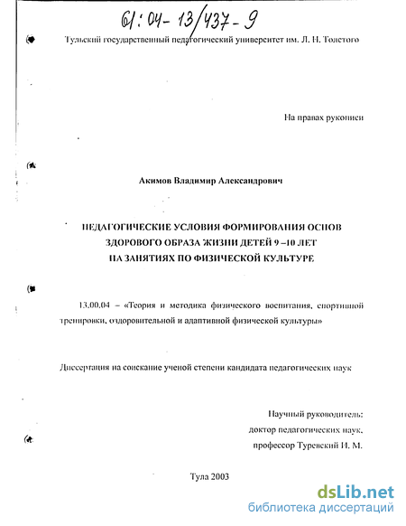 Реферат: Формирование основ здорового образа жизни у детей старшего дошкольного возраста в процессе взаим