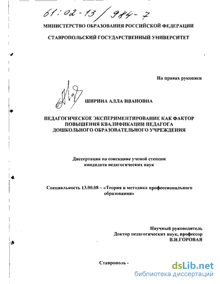 Курсовая работа по теме Сущность педагогических идей С. Френе и актуальность их использования в теории и практике отечественного обучения и воспитания