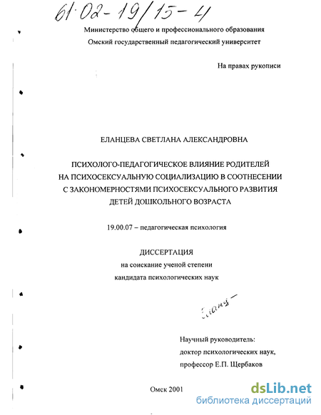 Курсовая работа: Методы полового воспитания в психосексуальном развитии детей старшего дошкольного возраста