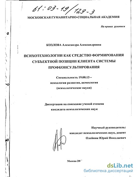 Контрольная работа по теме Психодиагностика в профконсультировании