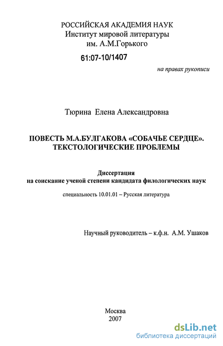 Сочинение: Рецензия на произведение современной русской литературы.(«Роковые яйца» Булгакова)