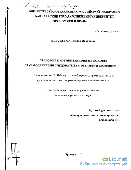 Курсовая работа: Взаимодействие следователей ОВД с органами дознания