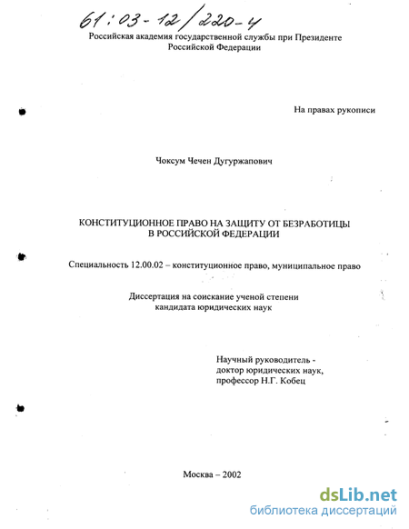 Дипломная работа: Безработица в России и задачи Государственной службы занятости