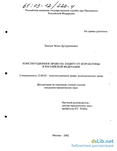 Курсовая работа по теме Гарантии социальной поддержки безработных