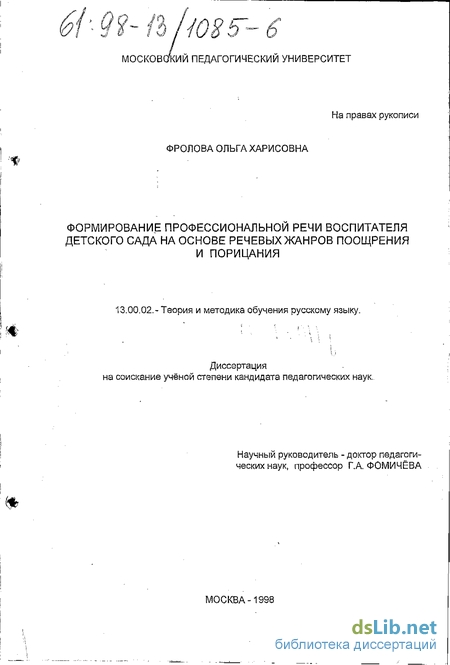 образец жалобы на директора детского сада