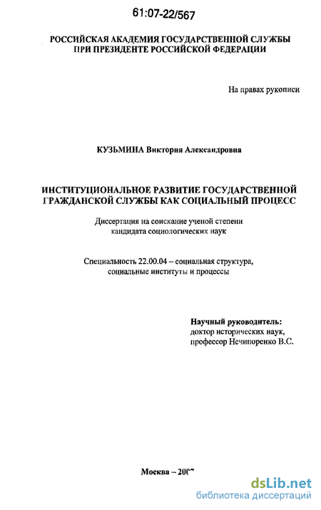 Учебное пособие: Государственная гражданская служба Российской Федерации