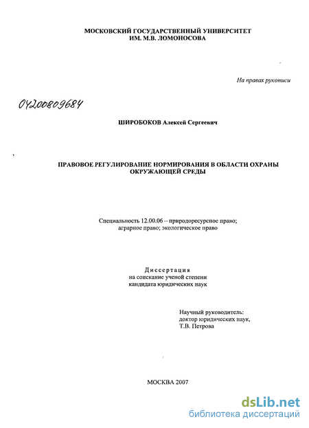 Реферат: Правовое регулирование отношений в области охраны окружающей среды